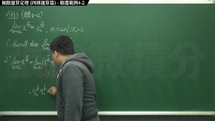 【校園】【教師】張旭微積分｜極限篇｜重點四：極限運算定理 (四則運算篇)｜精選範例 4-2｜數學老師張旭