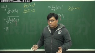 【中年男子】【教師】張旭微積分｜極限篇｜重點五：極限運算定理 (合成篇) ｜觀念講解｜數學老師張旭｜