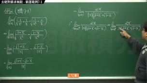 復甦真・最大華人微積分教學頻道 🎯 張旭微積分｜極限篇｜重點七：去絕對值求極限｜精選範例 7-1｜數學老師張旭