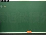 復甦真・最大華人微積分教學頻道 🎯 張旭微積分｜極限篇｜重點七：去絕對值求極限｜觀念講解｜數學老師張旭 - Screenshot 3 of 16 - Class