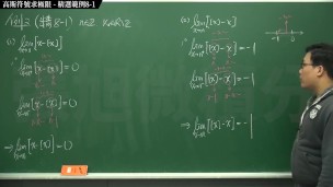 復甦真・pronhub 最大華人微積分教學頻道 🎯 張旭微積分｜極限篇｜重點八：高斯符號求極限｜精選範例 8-1｜數學老師張旭