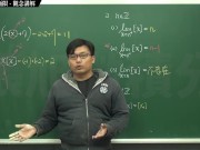 復甦真・pronhub 最大華人微積分教學頻道 🎯 張旭微積分｜極限篇｜重點八：高斯符號求極限｜觀念講解｜數學老師張旭