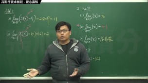 復甦真・pronhub 最大華人微積分教學頻道 🎯 張旭微積分｜極限篇｜重點八：高斯符號求極限｜觀念講解｜數學老師張旭