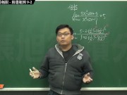 [復甦][真・最大華人微積分教學頻道] 極限篇重點九：含無窮符號之極限｜精選範例 9-2｜數學老師張旭 - Screenshot 10 of 16 - Math
