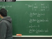 [復甦][真・最大華人微積分教學頻道] 連續篇重點二：連續函數的運算定理｜精選範例 2-1｜數學老師張旭 - Screenshot 14 of 16 - Teaching