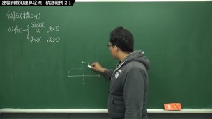 [復甦][真・最大華人微積分教學頻道] 連續篇重點二：連續函數的運算定理｜精選範例 2-1｜數學老師張旭