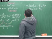 [復活][真・最大華人微積分教學頻道] 微分應用篇重點四：微分求極值法｜觀念講解｜數學老師張旭 - Screenshot 10 of 16 - Math