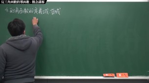 [重啟][真・最大華人微積分教學頻道] 微分篇重點七：微分工具整合｜精選範例 7-3｜數學老師張旭