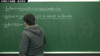  6 of Limits: Going to the Zero Factor to Find the Limit｜Supplementary Textbook｜integration#Mathematics teacher Zhang Xu