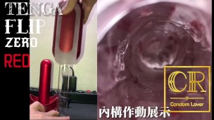 [達人開箱 ][CR情人]日本TENGA FLIP 0-RED & WARMER SET+內構作動展示