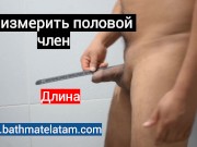 Как пользоваться Bathmate HYDRO - Краткое пошаговое руководство - Screenshot 1 of 16 - HD