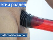 Как пользоваться Bathmate HYDRO - Краткое пошаговое руководство - Screenshot 12 of 16 - Old