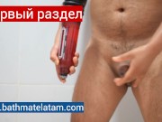 Как пользоваться Bathmate HYDRO - Краткое пошаговое руководство - Screenshot 3 of 16 - Adult Toys