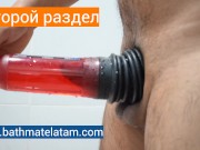 Как пользоваться Bathmate HYDRO - Краткое пошаговое руководство - Screenshot 8 of 16 - Adult Toys