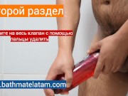 Как пользоваться Bathmate HYDRO - Краткое пошаговое руководство - Screenshot 9 of 16 - Penis Pump