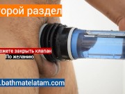 Как пользоваться Bathmate HYDROMAX - Краткое пошаговое руководство - Screenshot 11 of 16 - HD