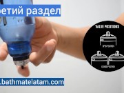 Как пользоваться Bathmate HYDROMAX - Краткое пошаговое руководство - Screenshot 12 of 16 - Hydro