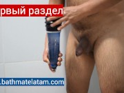 Как пользоваться Bathmate HYDROMAX - Краткое пошаговое руководство - Screenshot 4 of 16 - Hydromax