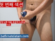 Bathmate HYDROMAX 사용 방법-단계별 가이드 - Screenshot 5 of 16 - HD