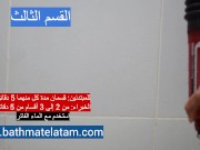كيفية استخدام Bathmate HYDRO - دليل سريع خطوة بخطوة - Screenshot 10 of 16 - Bathmate