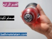 كيفية استخدام Bathmate HYDRO - دليل سريع خطوة بخطوة - Screenshot 13 of 16 - HD