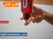 كيفية استخدام Bathmate HYDRO - دليل سريع خطوة بخطوة - Screenshot 6 of 16 - Bathmate
