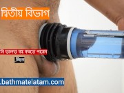 বাথমেট হাইড্রোম্যাক্স কীভাবে ব্যবহার করবেন - দ্রুত ধাপে ধাপে গাইড - Screenshot 11 of 16 - HD
