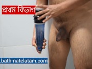 বাথমেট হাইড্রোম্যাক্স কীভাবে ব্যবহার করবেন - দ্রুত ধাপে ধাপে গাইড - Screenshot 4 of 16 - Bathmate