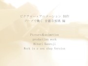 鬼滅の刃 ソープで働く甘露寺蜜璃 part２ 2/16