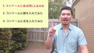 コンドームがどれだけ強いか、水をガンガン入れてみた
