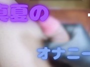 彼女がお出かけ中に…まさかの