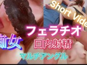 『個人撮影』濃厚フェラチオ　口内射精　マルチアングル　手コキ　ディープスロート　※全公開は有料動画またはプレミアム会員様向けとなり...