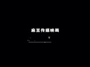 【国产】麻豆传媒作品/MMZ-003迷情湿欲练习生001/免费观看 16/16