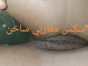 مراكشية سخونة تتصور فيديو تتكفت فيه باش تسيفطو لسعودي