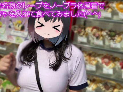 I went to Harajuku and wore gym clothes and bloomers with no bra, and ate crepes with toys on!