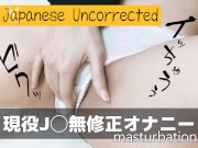 現役J〇寝起きにムラムラしたのでオナニーしちゃった