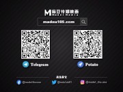【国产】麻豆传媒作品/MMZ007 听话的-003/免费观看 14/16