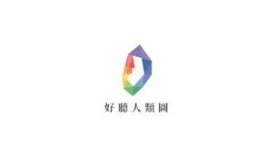 人類圖是什麼？人類設計如何協助你的生活？
