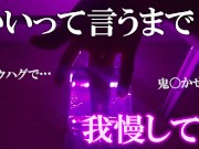 【ASMR/女性向け】バックハグでくちゅくちゅ…いいって言うまで我慢できる？【耳舐め/囁きあり】 - Screenshot 16 of 16 - HD