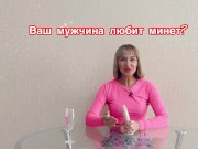 МИНЕТ. КОРОЛЕВСКИЙ МИНЕТ. ОРАЛЬНЫЕ ЛАСКИ - Screenshot 15 of 16 - минет