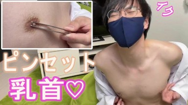 ピンセットで乳首を刺激しメスイキしまくる変態メガネ男子【チクニー動画】ドライオーガズム　ゲイ　ホモ　ノンケ　絶頂　エクスタシー