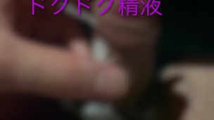 超濃厚精子