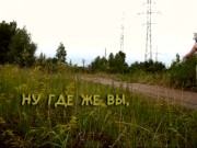 Ну где же вы, девчонки? 2/16