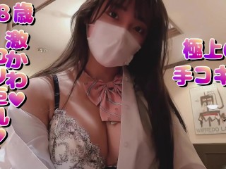 学校帰り♥超可愛い１８歳巨乳彼女が極上手コキ♥その後…♥素人カップル/美女/スタイル抜群/パイパン/スマホ撮影/リアル/主観映像/ハメ撮り