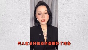 【喷泉主义】两性健康：男人也会装很爽吗？男人也會假高潮？噴出來不代表真的有爽到！添加5了解更多！