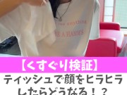 【くすぐり検証】ティッシュで顔をヒラヒラしたらどうなる！？♡ #shorts - Screenshot 2 of 16 - Tickling
