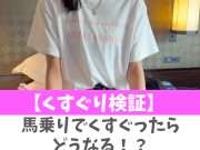 【くすぐり検証】馬乗りでくすぐったらどうなる？♡ #shorts - Screenshot 1 of 16 - HD