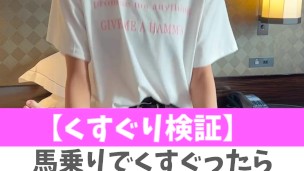 【くすぐり検証】馬乗りでくすぐったらどうなる？♡ #shorts