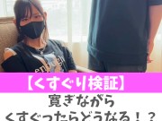【くすぐり検証】寛ぎながらくすぐったらどうなる！？♡ #shorts - Screenshot 2 of 16 - Tickling