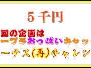 西條るりのおっぱいキャッチ 15/16